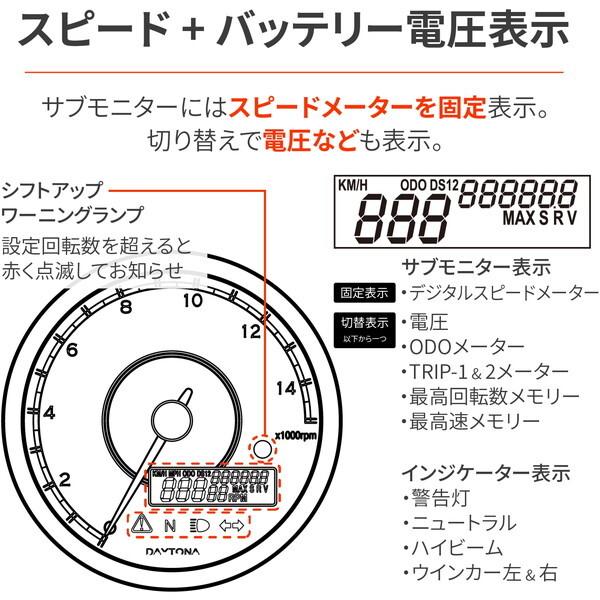 DAYTONA（デイトナ） D48140 VELONA タコメーター 液晶スピード