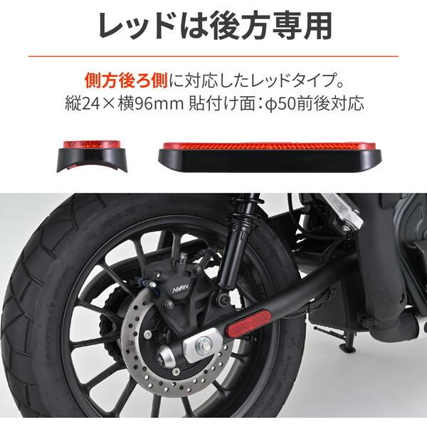 DAYTONA（デイトナ） D48499 リフレクター サイド 後方部 ユニバーサル