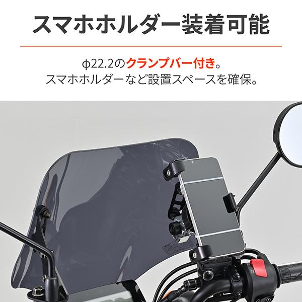 DAYTONA（デイトナ） D48738 スクリーン クランプバー付き グロム(21