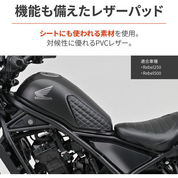 DAYTONA（デイトナ） D48739 傷防止シール タンクパッド レブル250/500