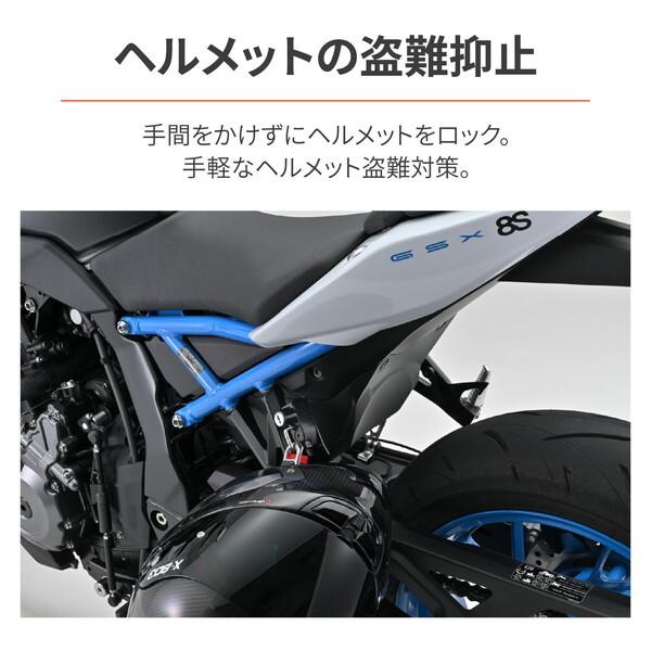 DAYTONA（デイトナ） D48653 ヘルメットロック GSX-8S/8R(23-24)専用