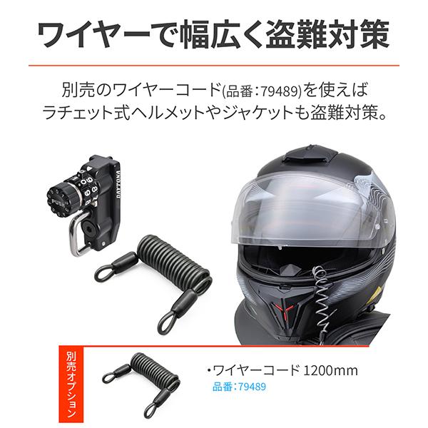 DAYTONA(バイク用品) デイトナ D48759 ヘルメットロック V DAYTONA(バイク用品) デイトナ D48759 ヘルメットロック V