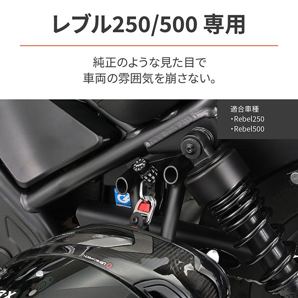 DAYTONA（デイトナ） D48705 ヘルメットロック レブル250/500(17-24