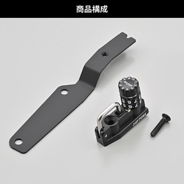 DAYTONA（デイトナ） D48725 ヘルメットロック XSR125(24) XSR155(20ー