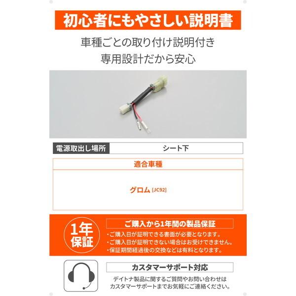 DAYTONA（デイトナ） D41573 電源取り出しハーネス グロム(24) シート