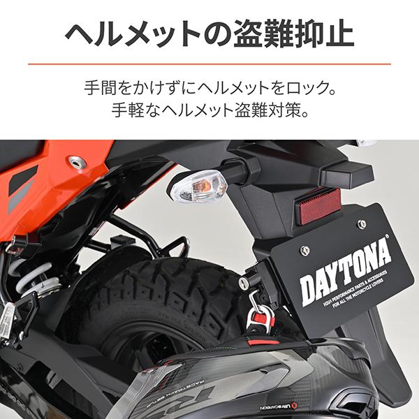 DAYTONA（デイトナ） D49625 ヘルメットロック ナンバープレート用