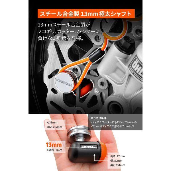 DAYTONA（デイトナ） バイク用 チェーンロック + ディスクロック 鍵1本
