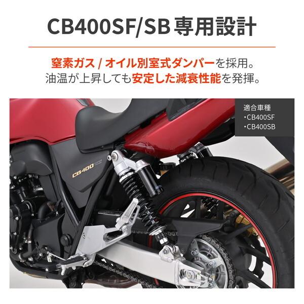 DAYTONA（デイトナ） D48810 バイク用 リアサスペンション CB400SF/SB