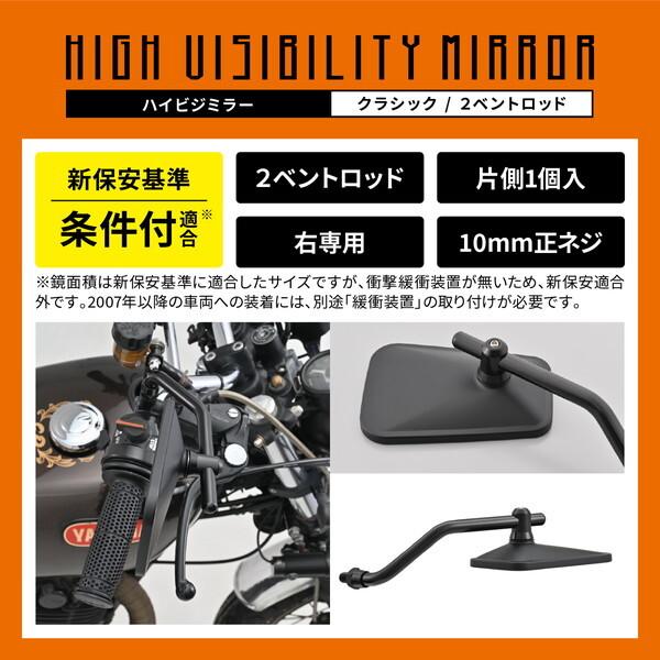 DAYTONA（デイトナ） D49355 ハイビジミラー バイク用 ミラー 10mm正