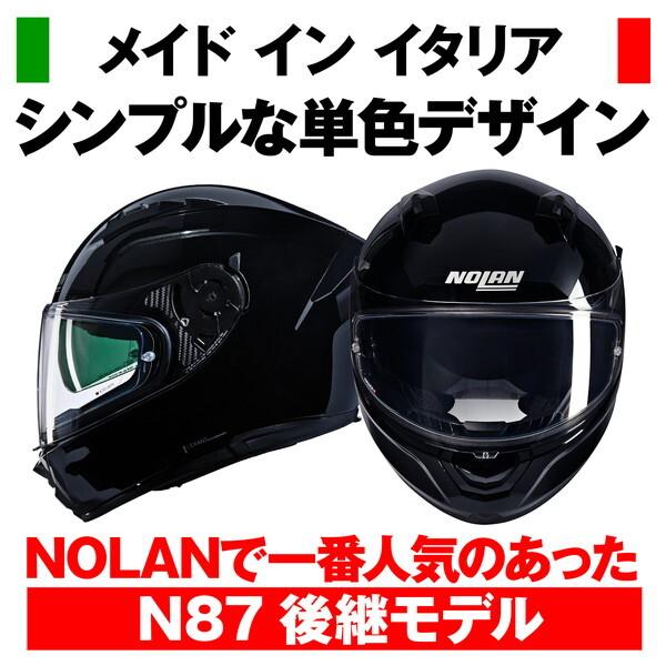 NOLAN（ノーラン） NOLAN D60186 バイク用 ヘルメット フルフェイス