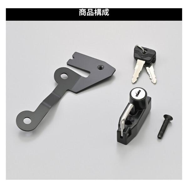 DAYTONA（デイトナ） D49693鍵式ヘルメットロックホルダー : XPRICE