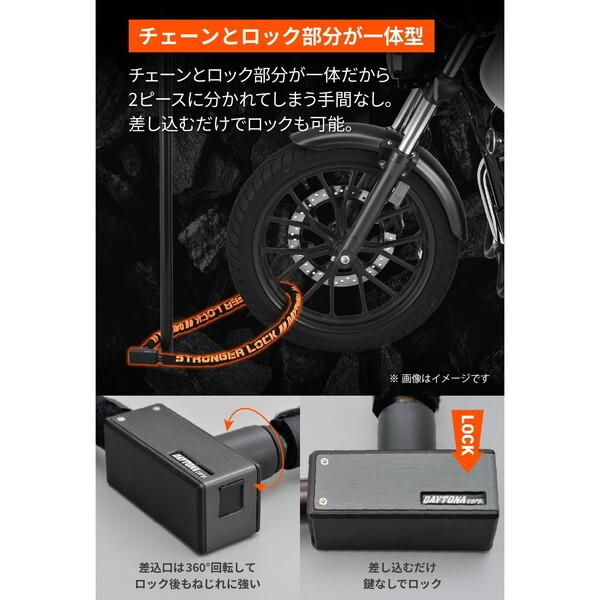DAYTONA（デイトナ） D48436 バイク用 チェーンロック φ8mmスチール