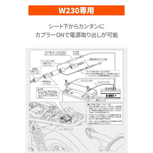 DAYTONA（デイトナ） D61857 バイク用 電源取り出しハーネス W230(25