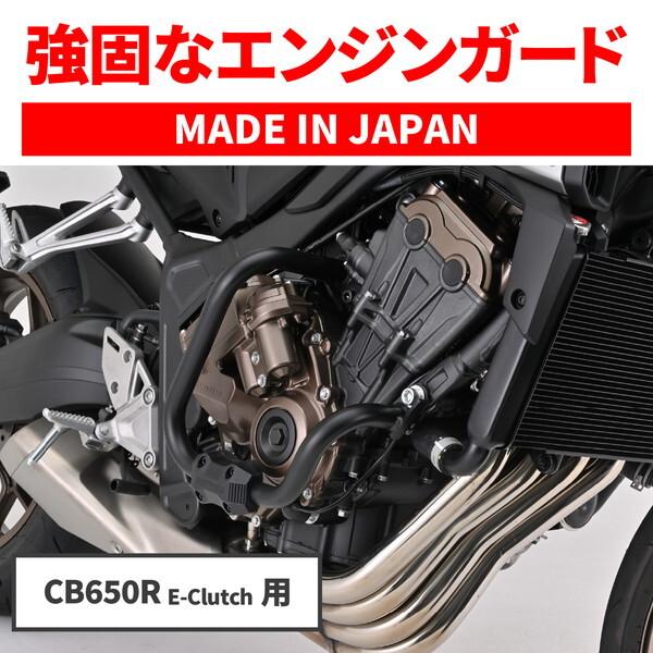 DAYTONA（デイトナ） バイク用 エンジンガード CB650R Eクラッチ(24