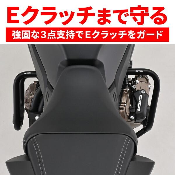 DAYTONA（デイトナ） バイク用 エンジンガード CB650R Eクラッチ(24