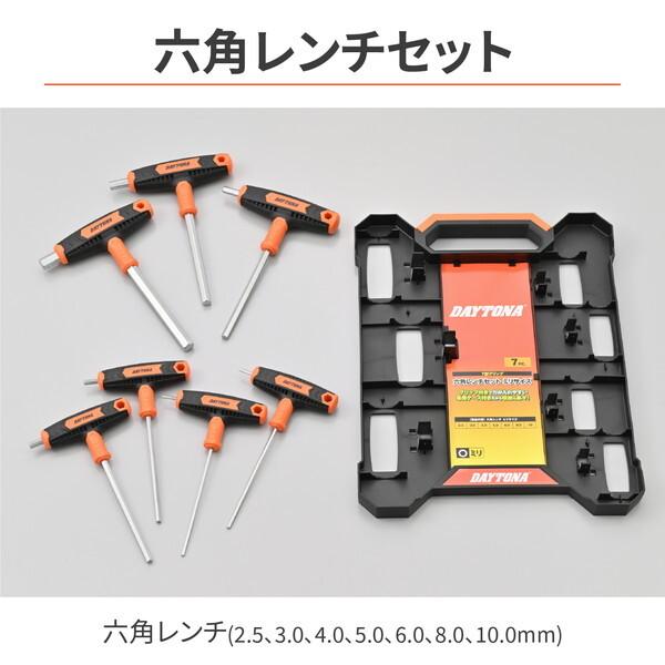 DAYTONA（デイトナ） D61377 バイク用 工具 六角レンチ セット 7本組 T