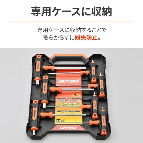 DAYTONA（デイトナ） D61377 バイク用 工具 六角レンチ セット 7本組 T