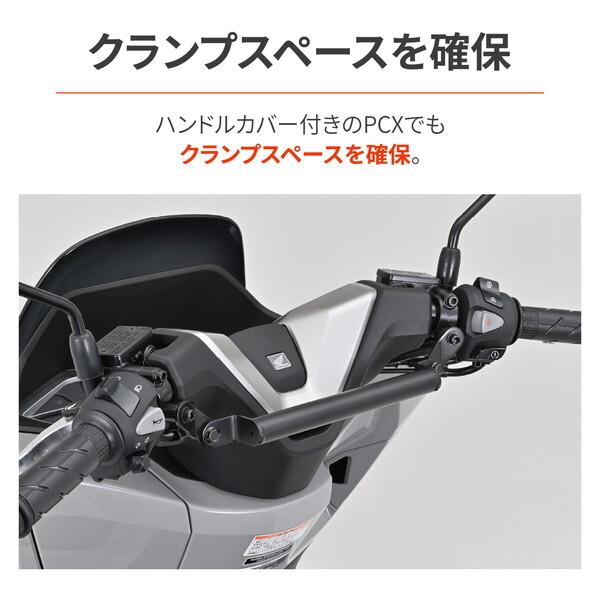DAYTONA（デイトナ） D63135 バイク用 クランプバー PCX/160(25)専用