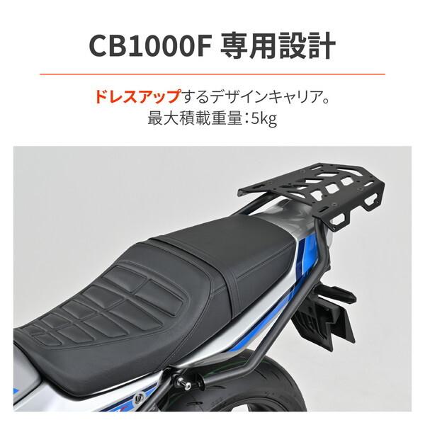 DAYTONA（デイトナ） D62573 CB1000F(26)専用 リアキャリア マルチ