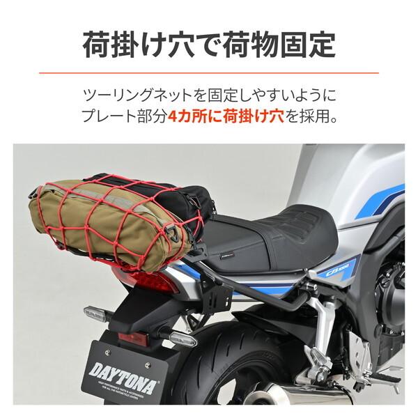 DAYTONA（デイトナ） D62573 CB1000F(26)専用 リアキャリア マルチ
