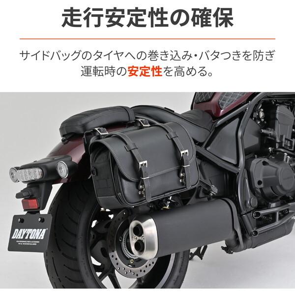 DAYTONA（デイトナ） D63965 レブル1100/DCT(21-25)専用 サイドバッグ