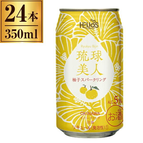 ヘリオス酒造 市販 琉球美人 ゆずスパークリング 350ml 24