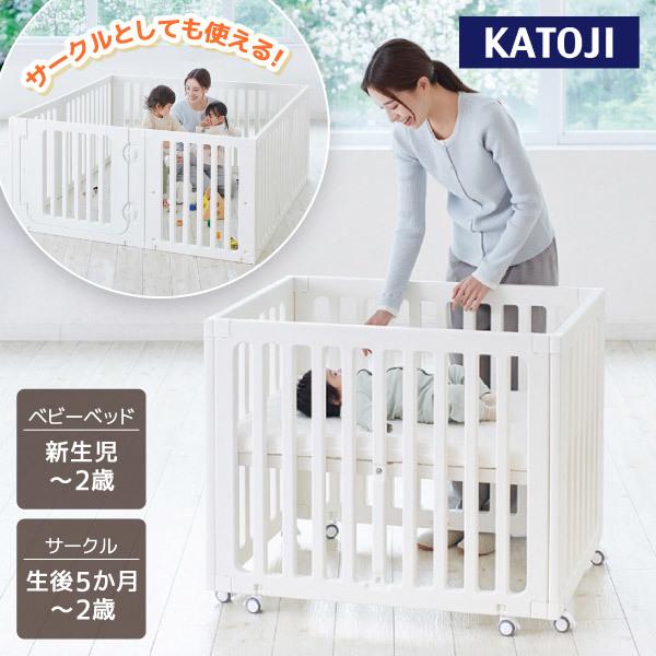 カトージ（KATOJI） ベビーベッド&サークル シロネ 02621 生後5か月