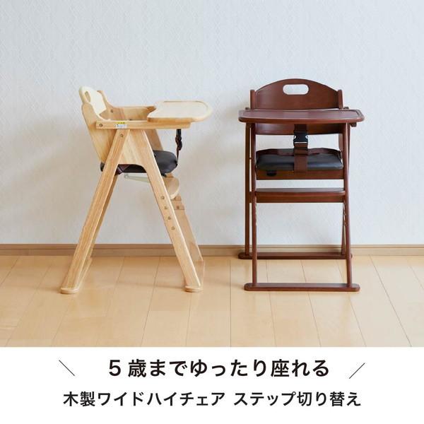 カトージ（KATOJI） 木製ワイドハイチェア ステップ切り替え