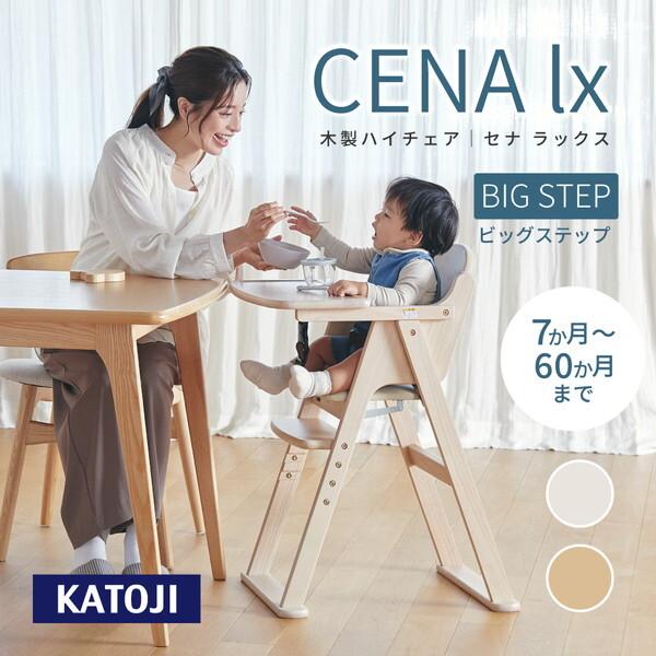 カトージ（KATOJI） 木製ハイチェア CENA lx ホワイト 22528 生後7ヶ月