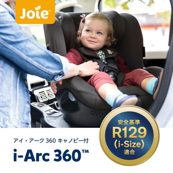 ジョイー Joie チャイルドシート アイ・アーク360 キャノピー付 ヴィンテージブラウン 38300 保証期間：1年｜aprice｜04