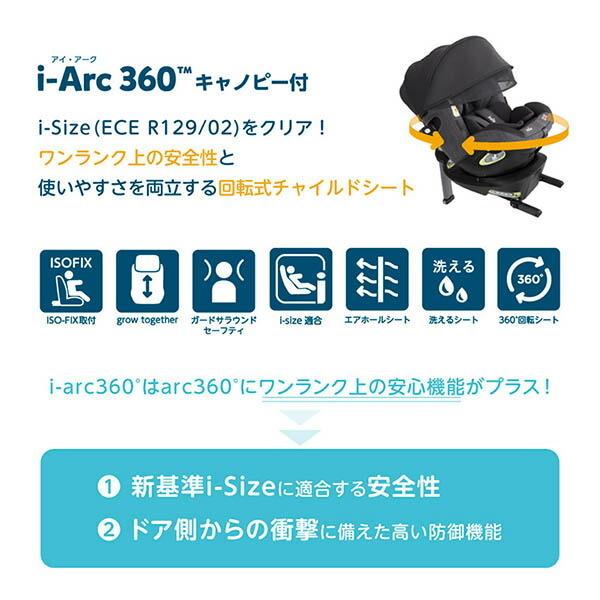 【美品】Joie ジョイー arcアーク360° ISOFIX キャノピー付き カトージ KATOJI Joie ジョイ― チャイルドシート アイ・アーク 360