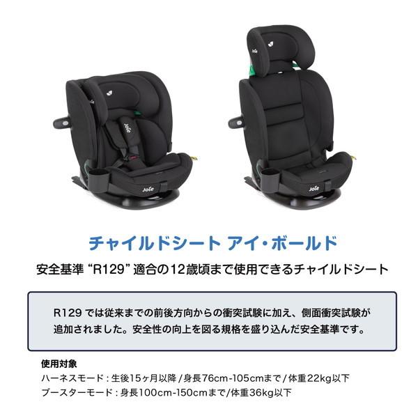 Joie（ベビーカー） ジョイー Joie チャイルドシート アイ・ボールド 