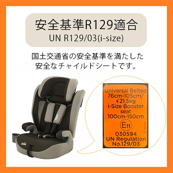 Joie（ジョイー） チャイルドシート エレベートR129 トフィー 38429