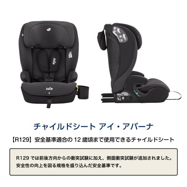 専用出品 Joie（ジョイー） チャイルドシート アイ・アバーナ シェール 38432 1