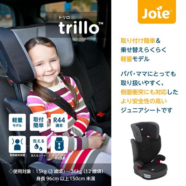 Katoji Joie ハイバック式ジュニアシート トリロ エンバー ジュニアシート 保証期間 1年 Xprice Paypayモール店 通販 Paypayモール