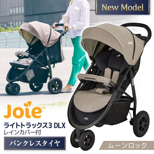 ジョイー Joie ベビーカー ライトトラックス3 DLX ムーンロック 41429 