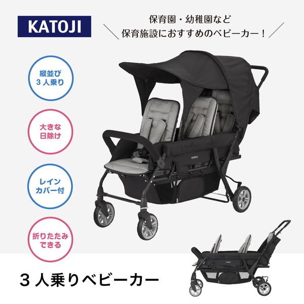 カトージ（KATOJI） KATOJI 3人乗りベビーカー ブラック 41465 生後6か