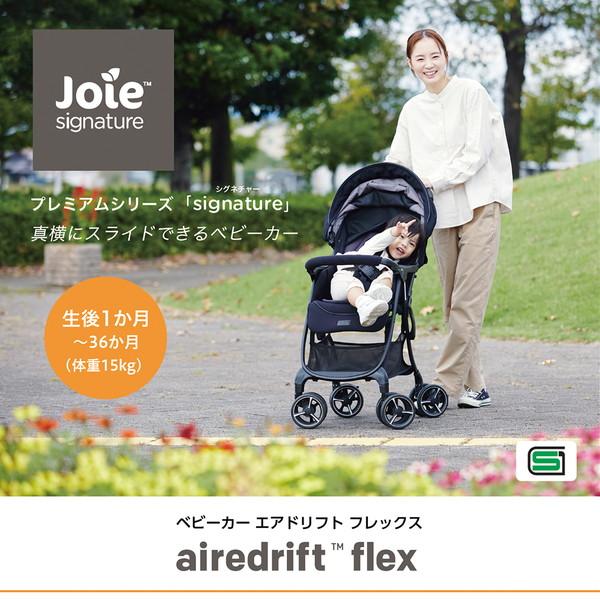 Joie（ジョイー） ベビーカー エアドリフト フレックス メープル 41556
