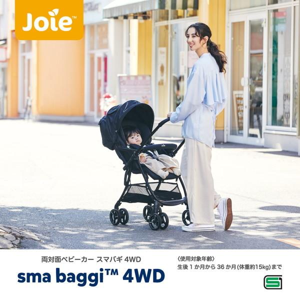 Joie（ジョイー） ベビーカー スマバギ4WD ベージュ 41581 生後1か月