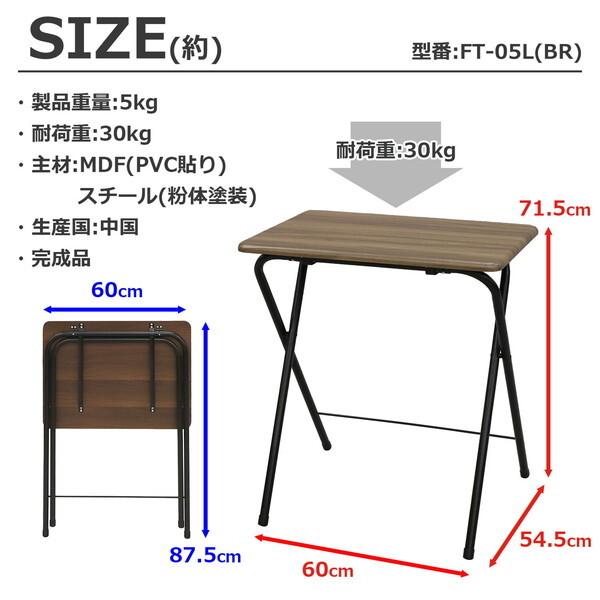 エイ・アイ・エス 折畳テーブル(L) FT-05L BR ブラウン メーカー直送