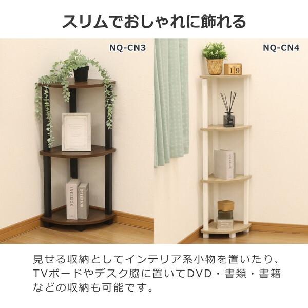 エイ・アイ・エス Nクイックイージーコーナー 3段 NQ-CN3 BR ブラウン