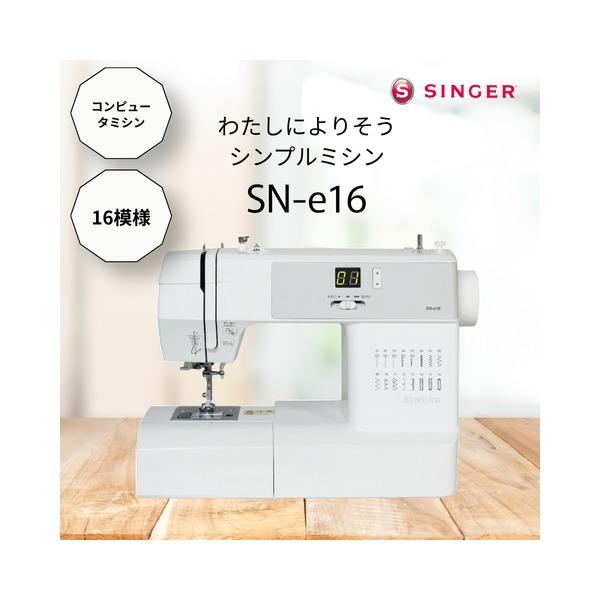 160周年シンガーミシン コンピュータミシン SINGER（シンガー） SN-e16 コンピュータミシン : XPRICE Yahoo!店