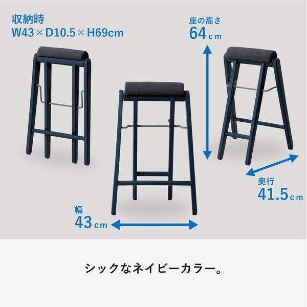 弘益 TITTO-FH(NV) ネイビー ティット ハイスツール メーカー直送