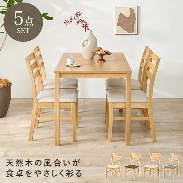 萩原 SH-8618LNT-8521NA-BR-5S ダイニング 5点セット メーカー直送