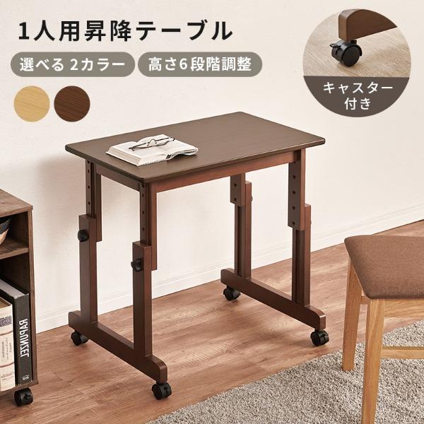 HAGiHARA（萩原） VT-7986NA ナチュラル 昇降テーブル メーカー直送