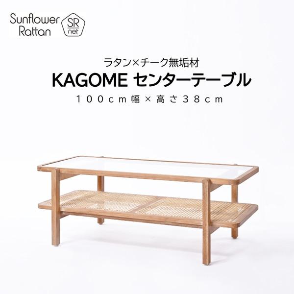 オールドカリモク センターテーブル リビングテーブル 猫脚 ラタン 棚付 サンフラワーラタン T188XP ラタン×チーク無垢材 KAGOME センター