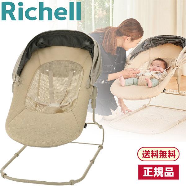 リッチェル　スヤリー リッチェル（Richell） スヤリー ベビーラック (1カ月〜24カ月まで