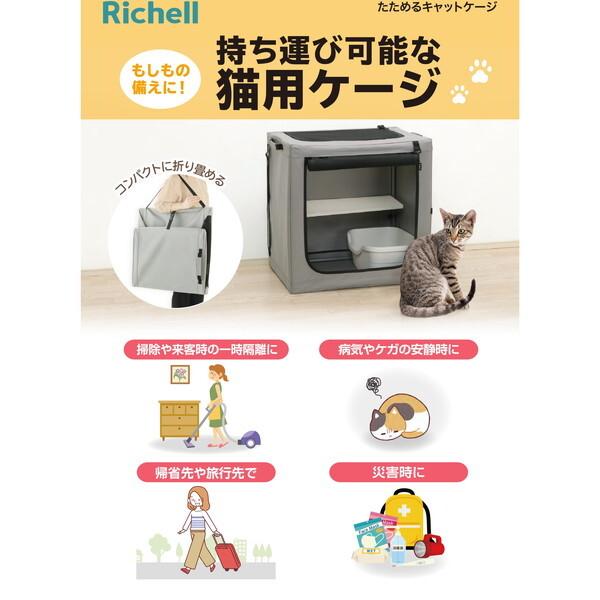 リッチェル（Richell） たためるキャットケージ : XPRICE Yahoo!店