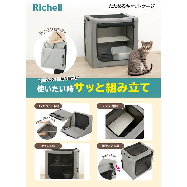 リッチェル（Richell） たためるキャットケージ : XPRICE Yahoo!店