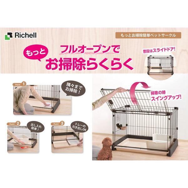 Richell もっとお掃除簡単ペットサークル 90-60 アイボリー｜aprice｜09